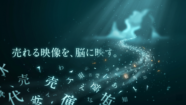 「ベネフィットが書けない」を卒業する。読者の脳内に「売れる映像」を映し出す、たった一つの習慣